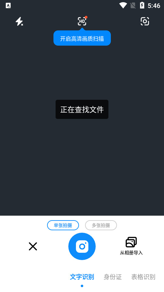 爱扫描王app v1.1