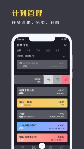 点滴计划app v1.8.38