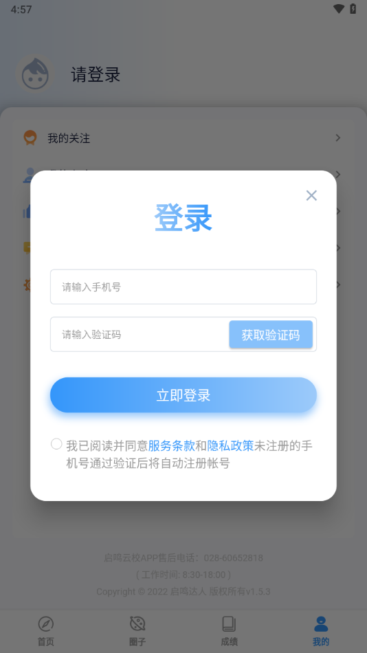 启鸣云校APP下载 v1.7.1