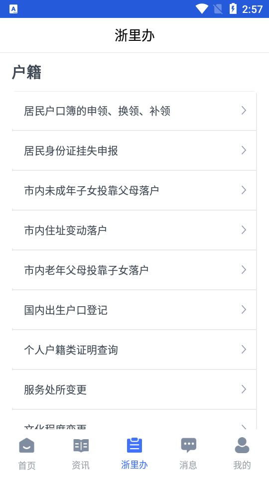 警察叔叔APP v3.14.23
