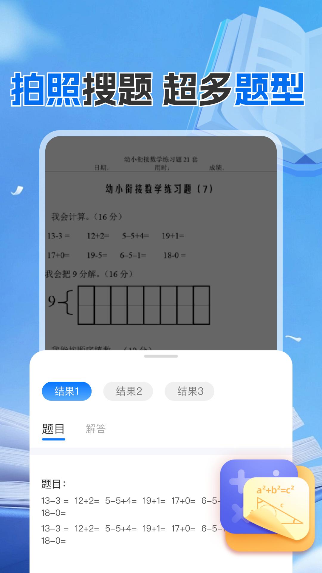作业搜题答案帮官方版 v1.0.8