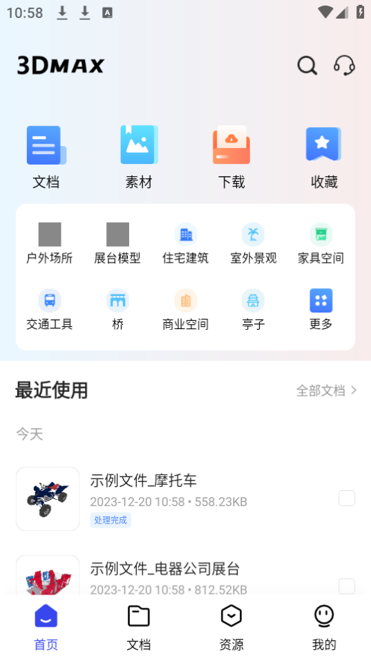 图片查看软件(3dmax Pro)手机安卓版