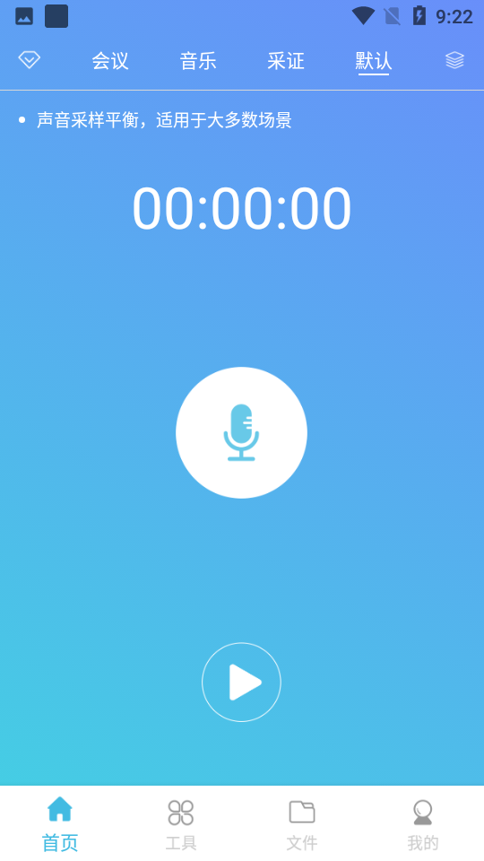 全能录音王app v2.0.6