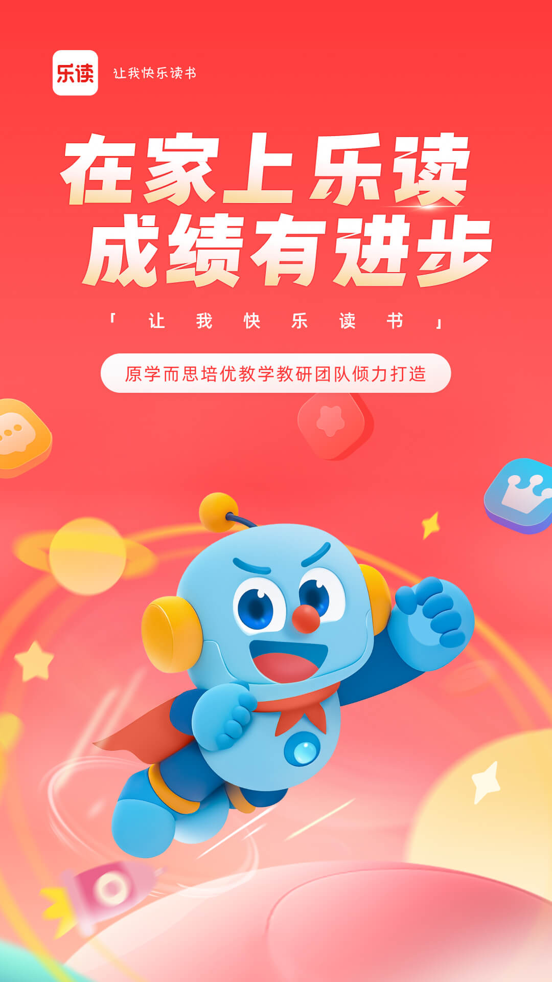 乐读HD官方下载 v5.77.01