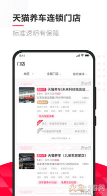 天猫养车平台app最新版 v3.8.3