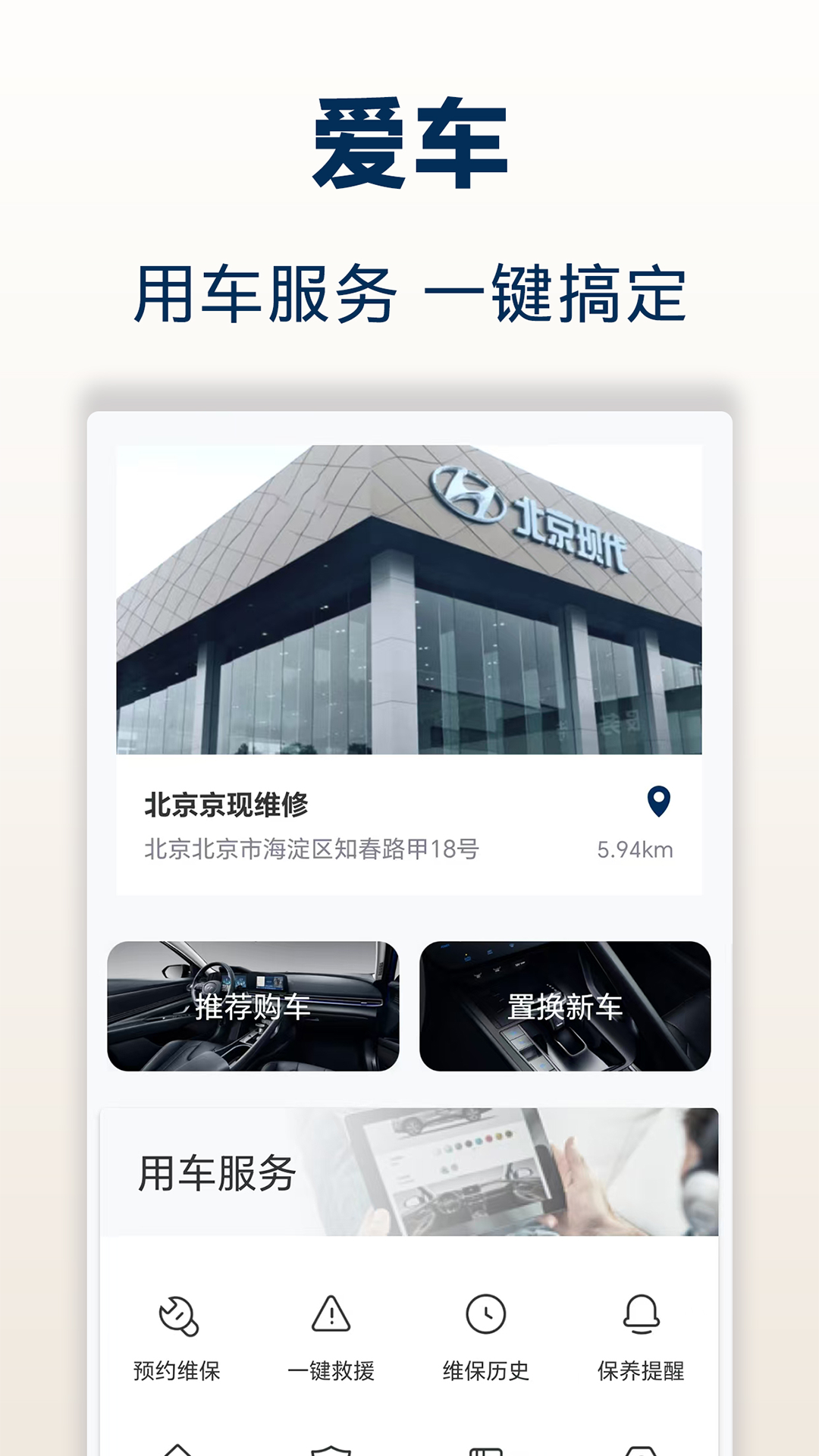 北京现代app官方版 v8.32.5