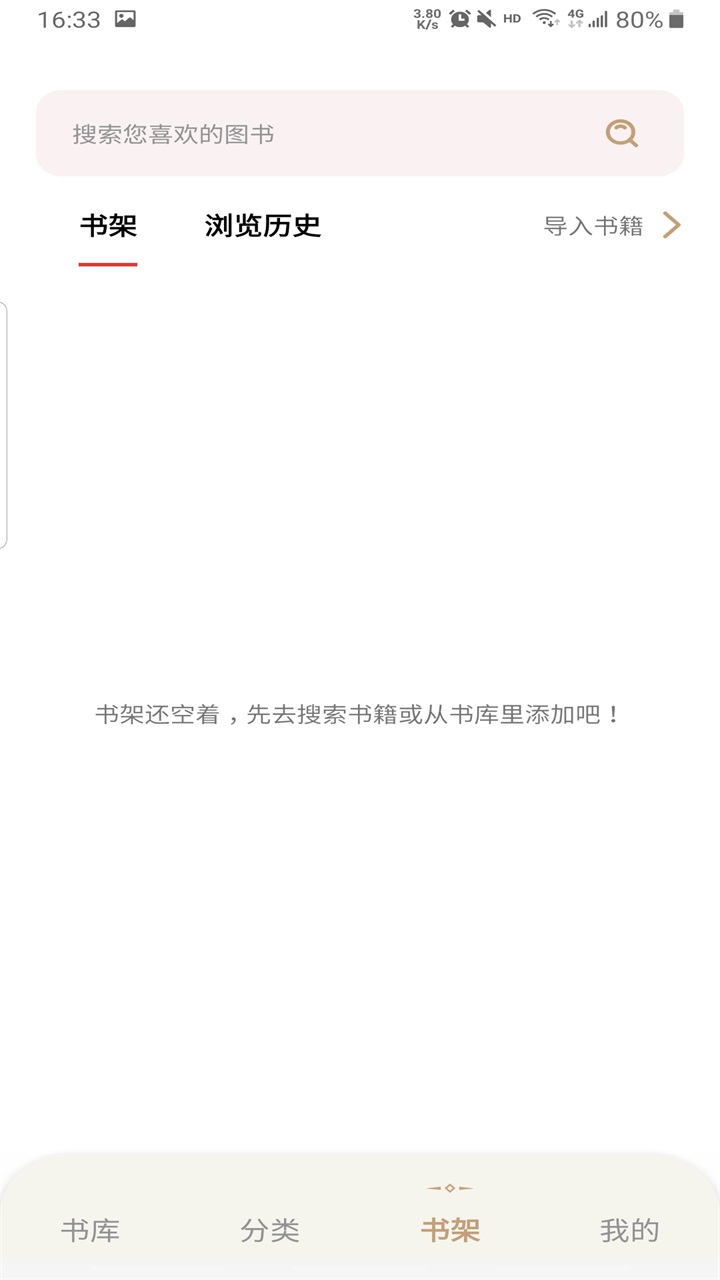 一键书阁纯净版 1.6.3安卓版 v1.6.3