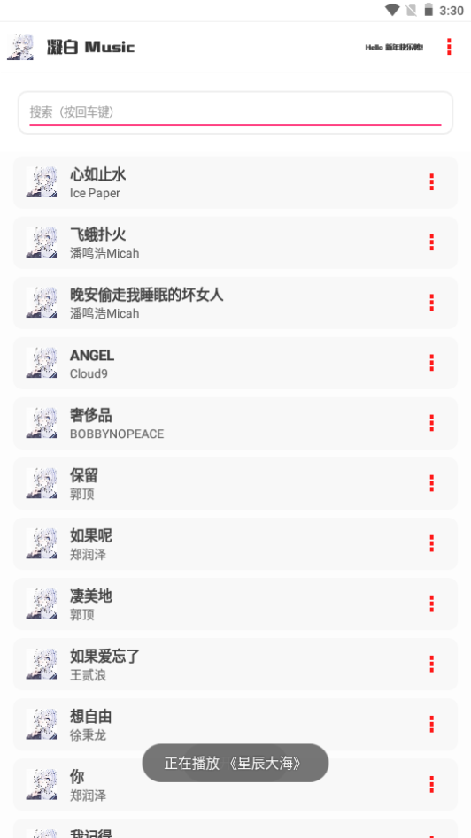凝白音乐软件 v2.9