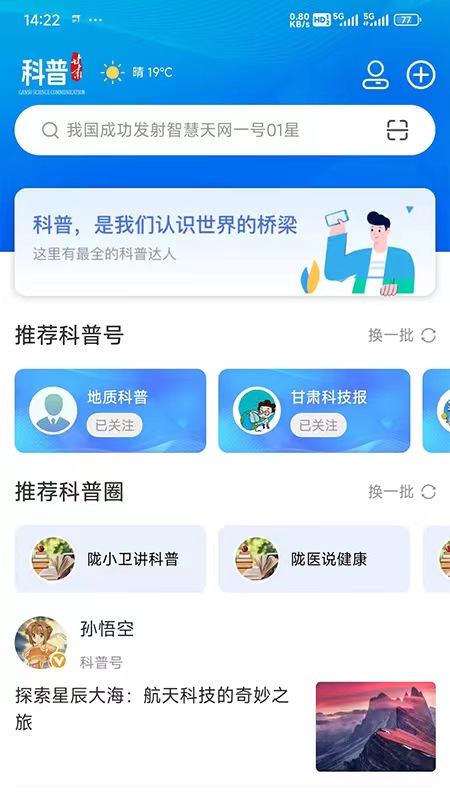 科普甘肃APP v2.0.1