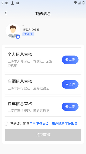 上巡物流司机端app下载 上巡物流司机端app下载