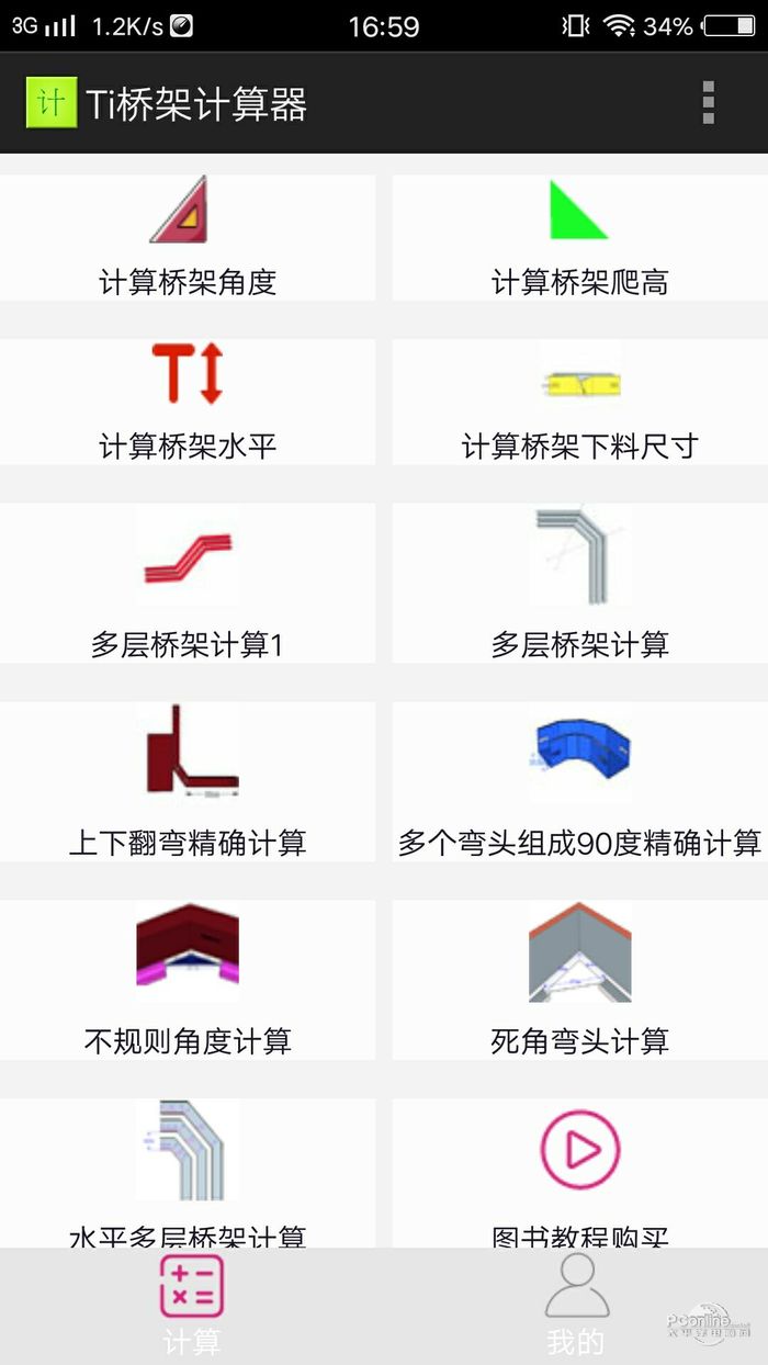 ti桥架计算器永久计算会员免费版 v3.0