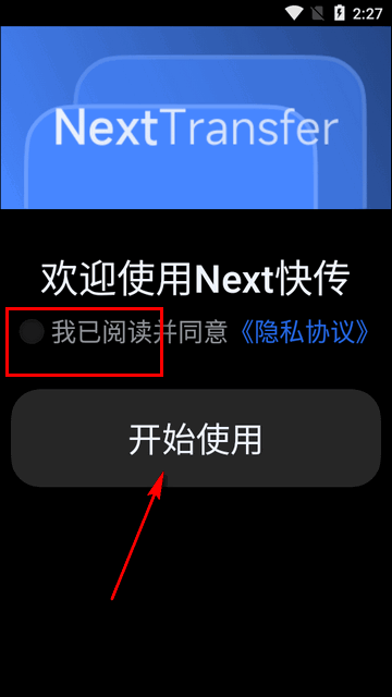 Next快传手表版apk