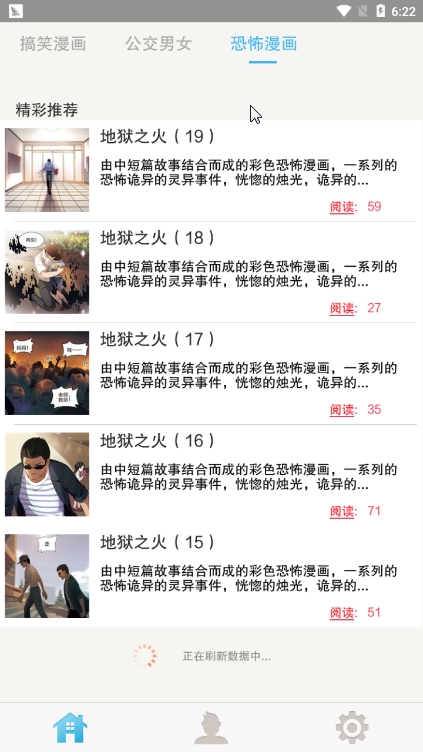 诡异漫画app 1.0.22安卓版 v1.0.22