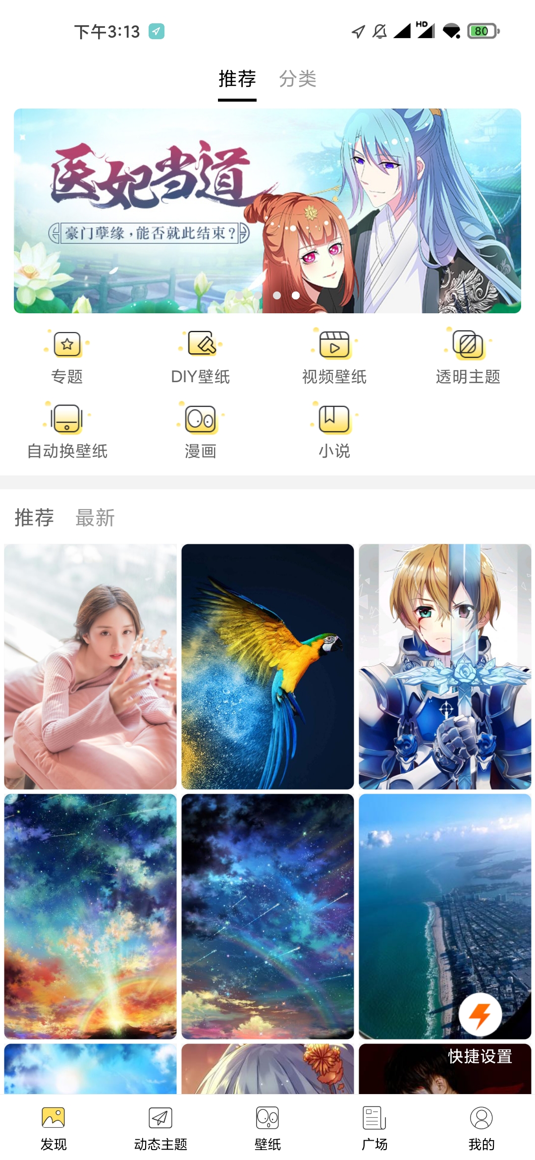 秀壁纸最新版 v3.2.1