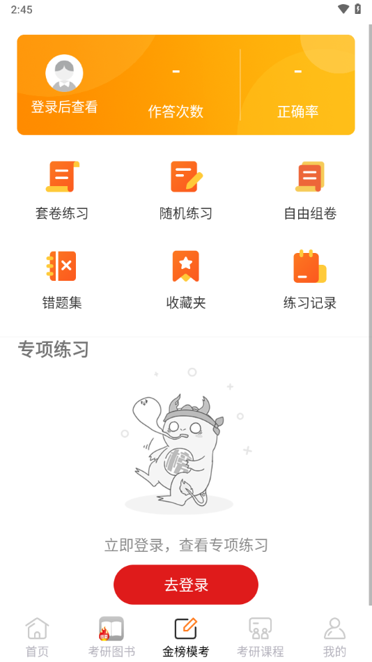 金榜时代app v2.1.6