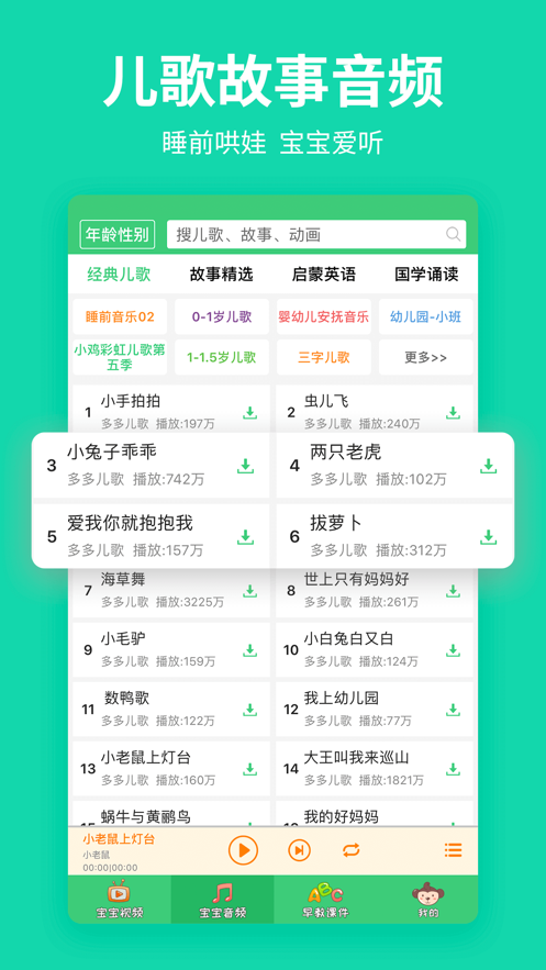 儿歌多多小朋友版app v2.0.28
