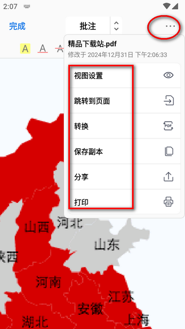 PDFgear安卓手机版 PDFgear安卓手机版