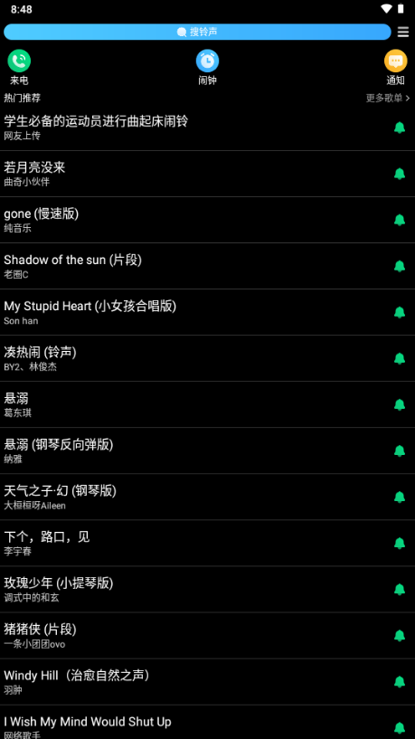 酷狗铃声小天才手表版 v1.3.8