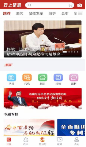 云上楚雄新闻综合客户端 1.4.1官方最新版 v1.4.1