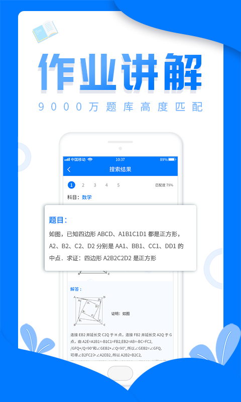 作业答案帮搜app v1.1.2