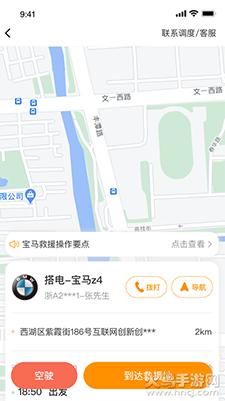 点点救援app安卓版 v4.3.3