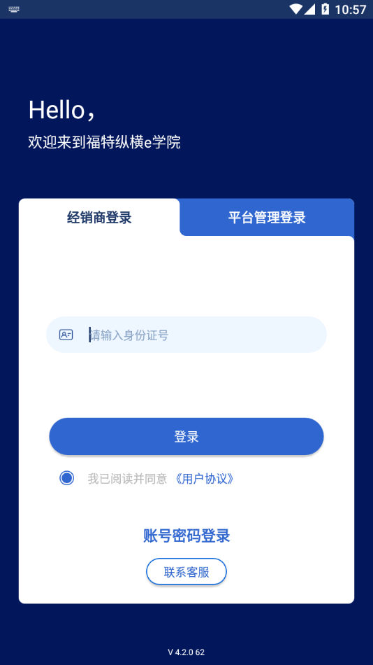福特纵横e学院app v4.2.0