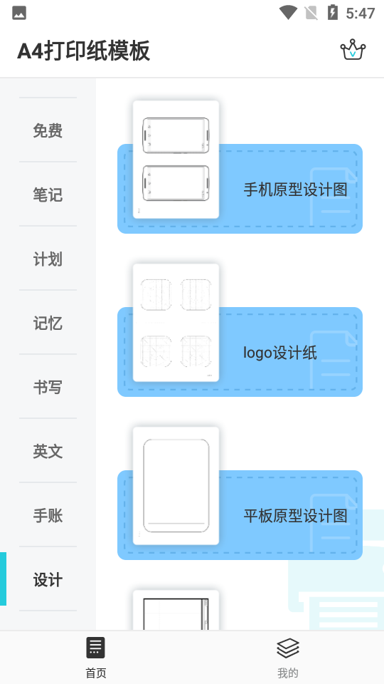 A4打印纸模板软件 v1.0