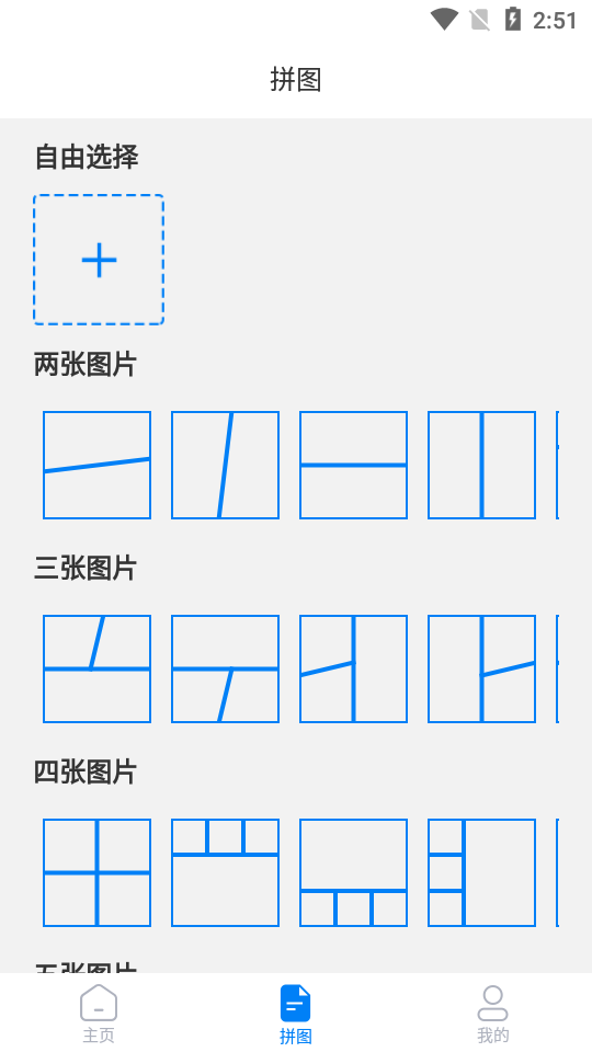 拼图专家app安卓版 v1.0.5