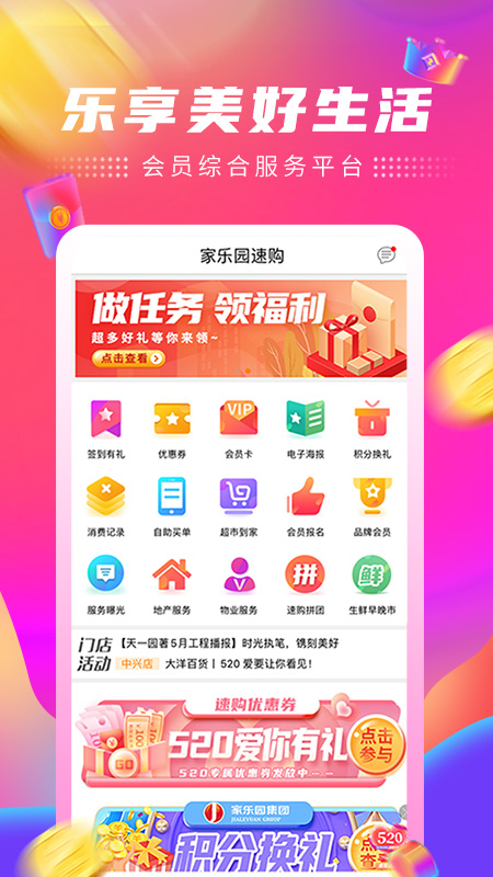 家乐园速购app下载安装 v5.9.02