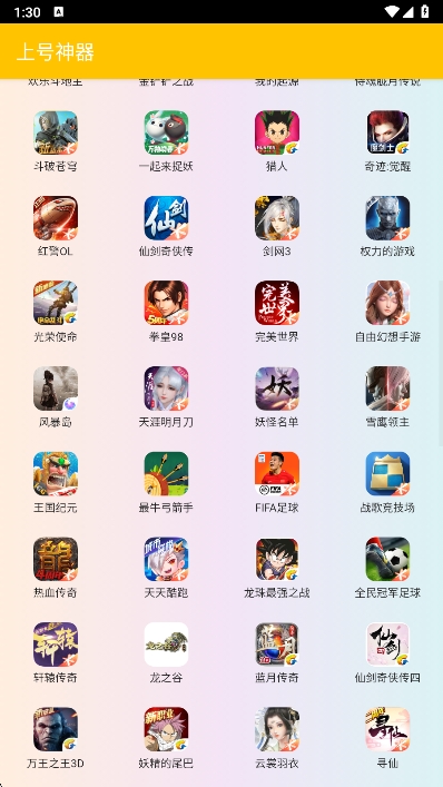 上号神器app免费 3.0安卓版 v3.0