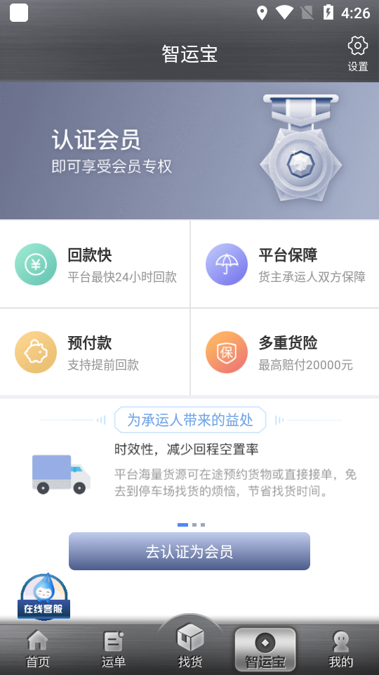 中储智运APP v13.300.2