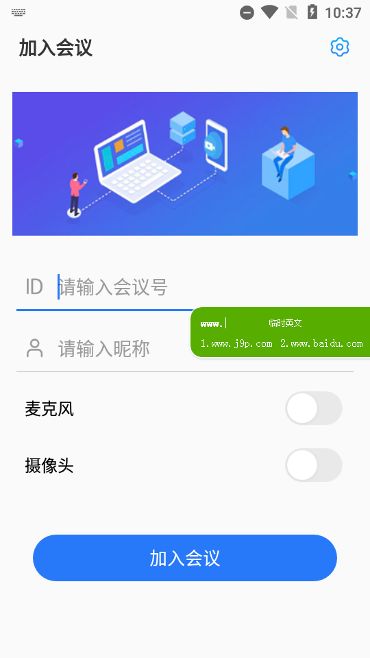 粤视会视频会议系统 v1.0.2
