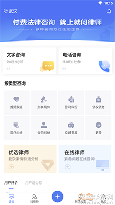 就问律师app找律师平台 2.9.16