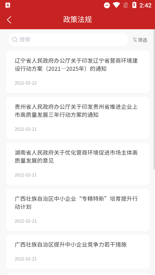中小企助查app v3.0.3
