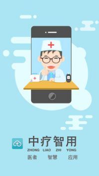 中疗智用 最新版 v2.2.26
