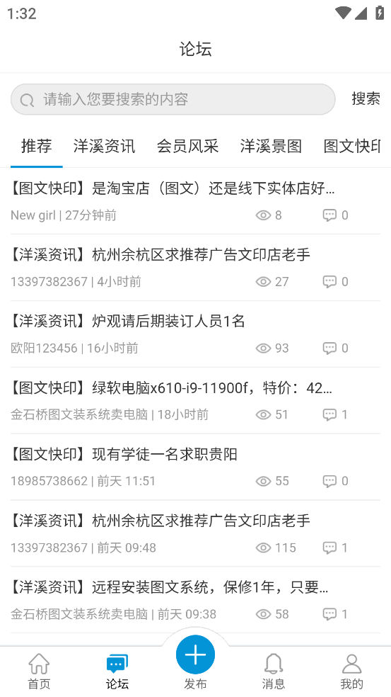 洋溪信息港app v1.1.1