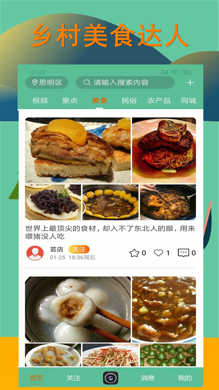 掌上乡村app v3.3.5