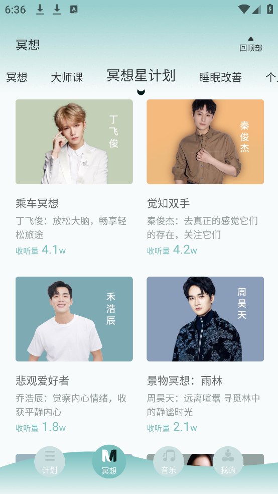 大象冥想app v2.3.3