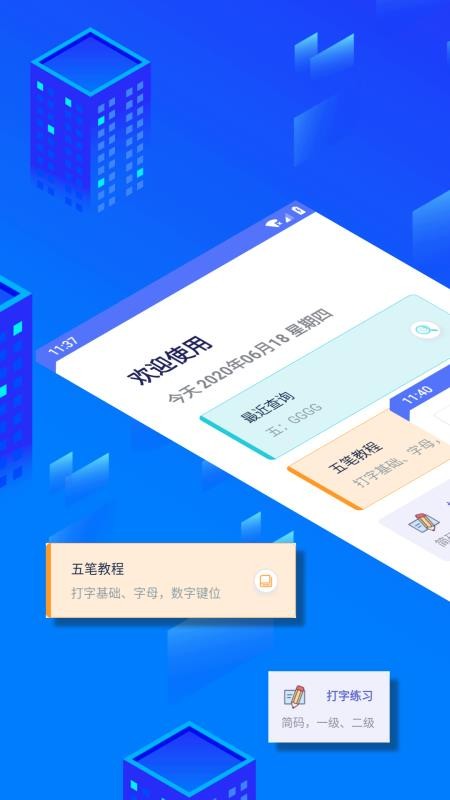 五笔反查手机版下载 v6.93