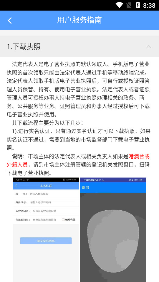 电子营业执照app v1.1.4