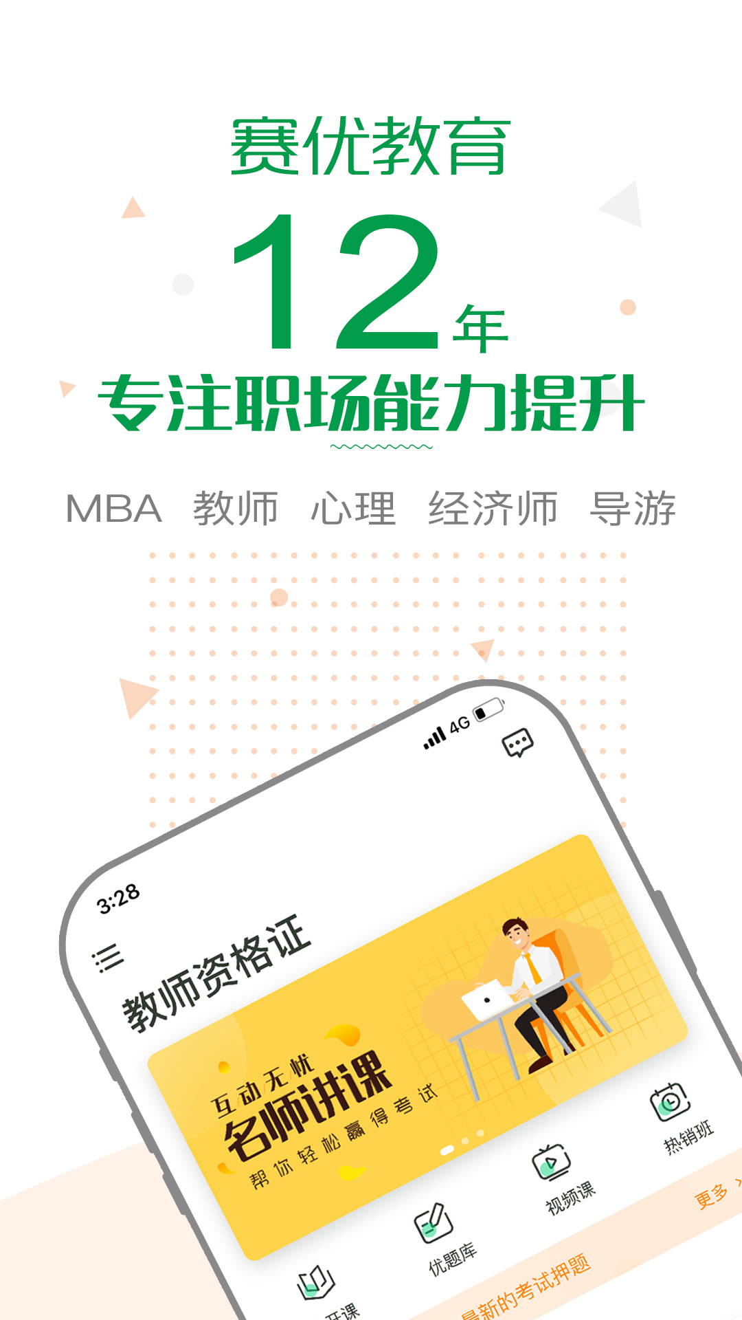 赛优课堂app v7.0.14