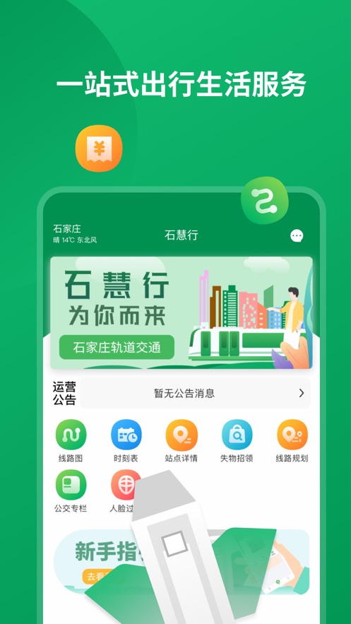 石慧行app官方下载 v1.12.0