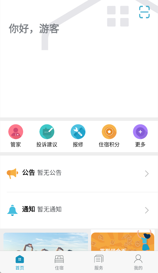 寓+app官方下载 v2.1.14