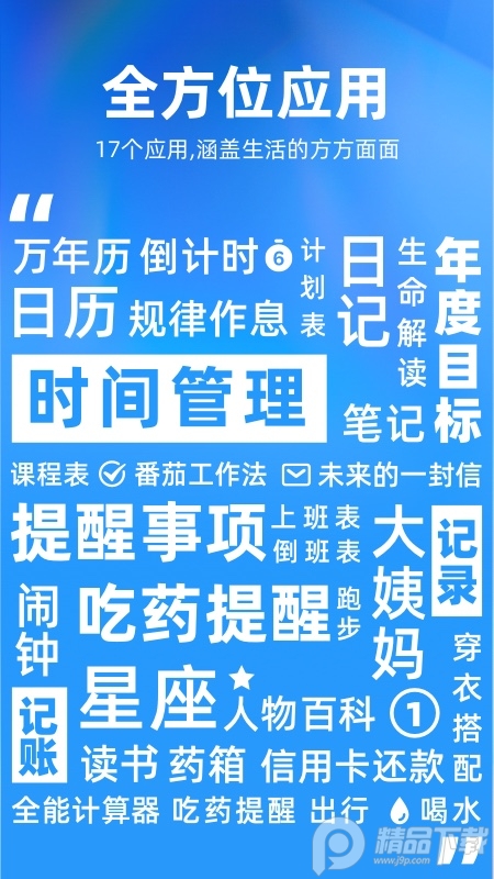 未来管家App终身会员版 v1.13.0