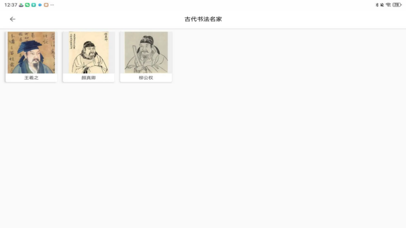 以鉴书法软件 v1.0