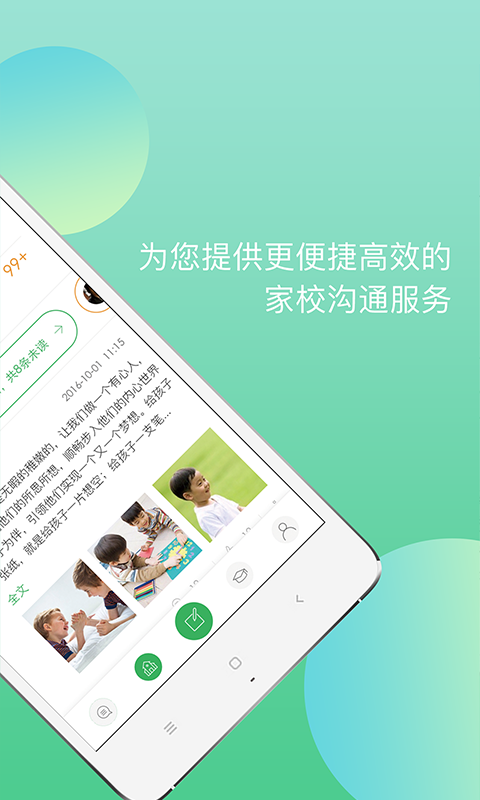 东电微校教师端app v5.3.57