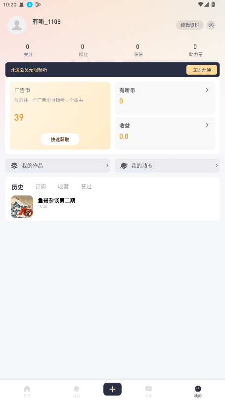 有听故事圈去广告版 1.2.7最新版 v1.2.7