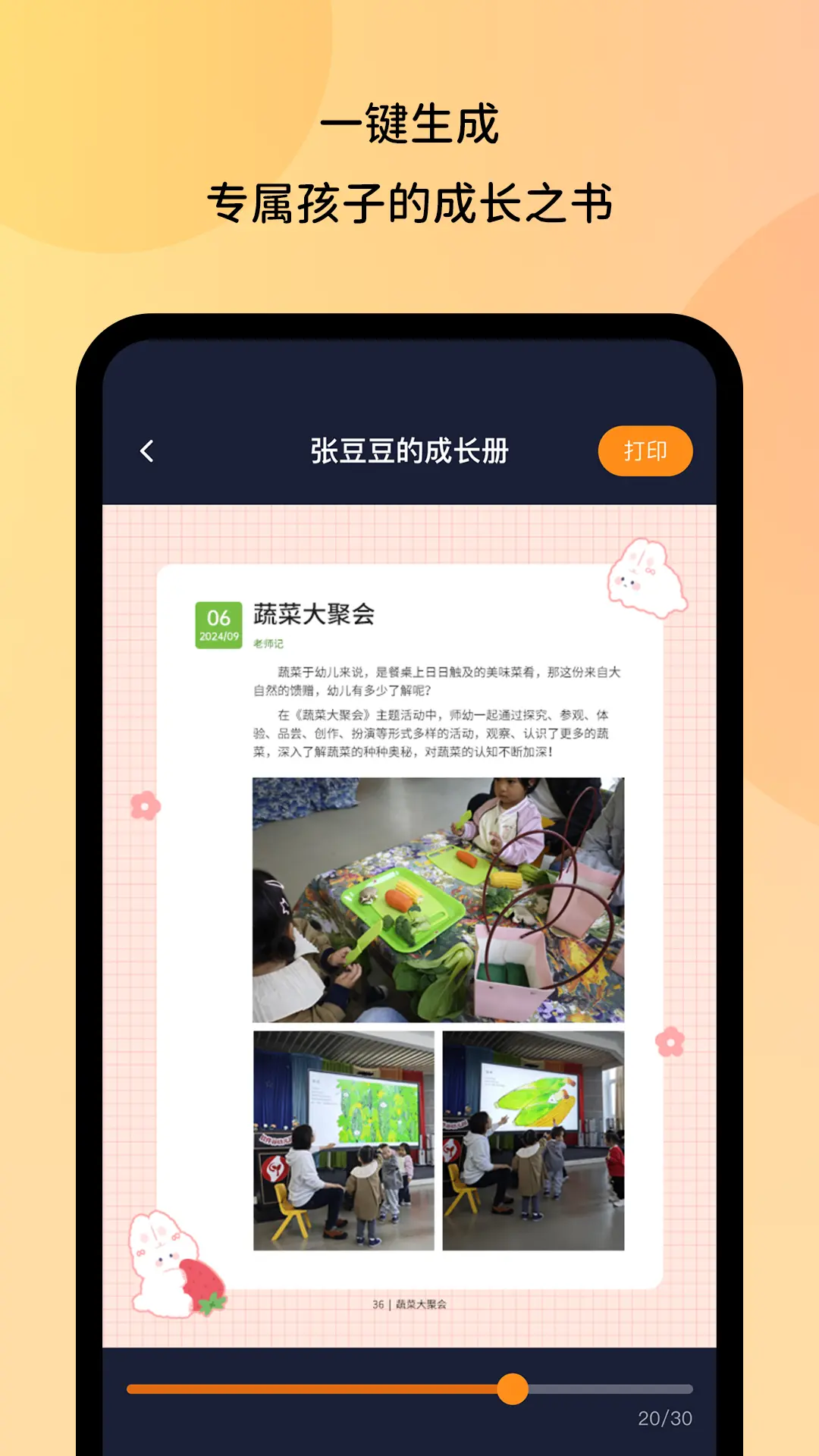 幼芽时光家长端 v1.1.8