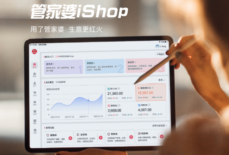 管家婆iShop手机版