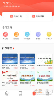 专技天下app v4.09.56